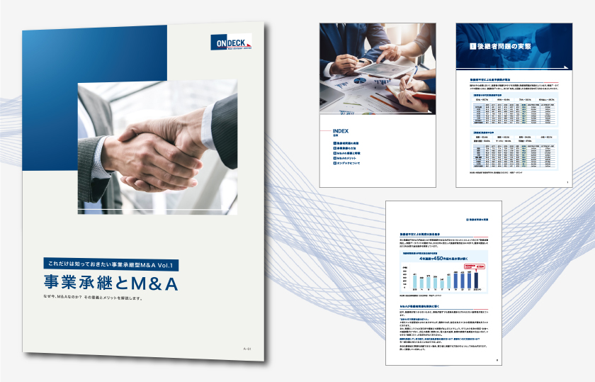 事業承継とＭ＆Ａ