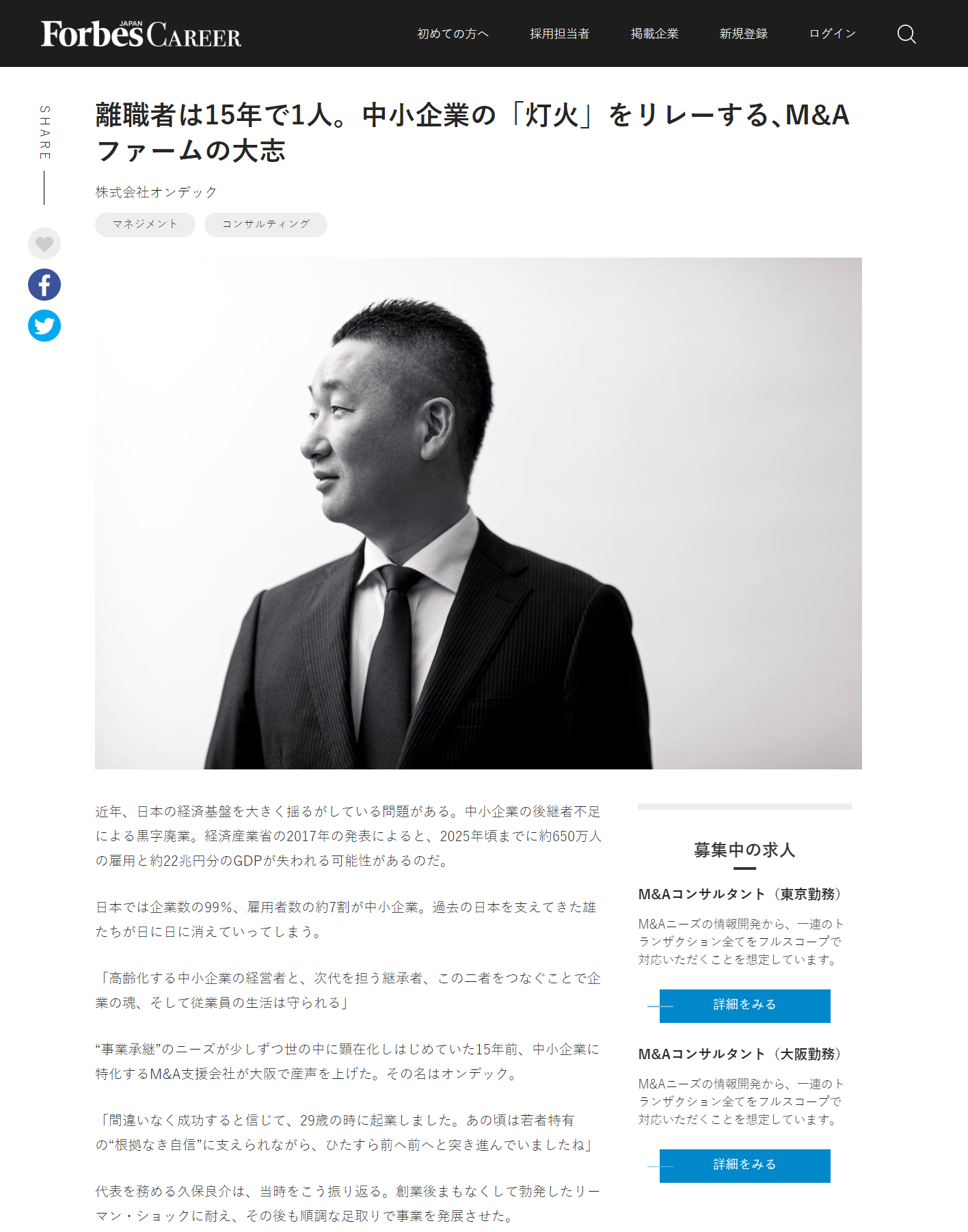 日経新聞 10月28日朝刊 事業承継 Peファンド10選 M A10選 に掲載されました M A仲介の株式会社オンデック 日経新聞 10月28日朝刊 事業承継 Peファンド10選 M A10選 に掲載されました M A仲介の株式会社オンデック