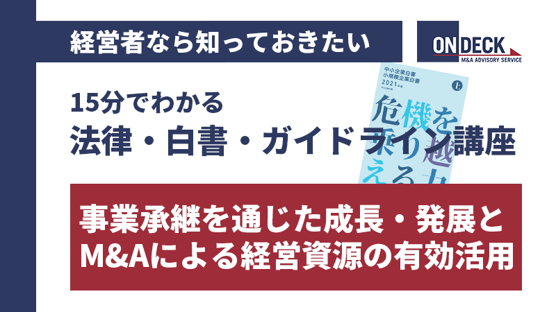 15分でわかる講座_中小企業白書2021