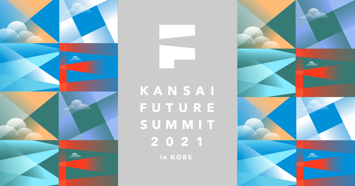 Kansai Future Summit 2021